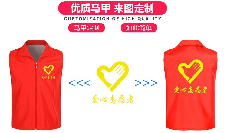 义工服装马甲 义工服装马甲